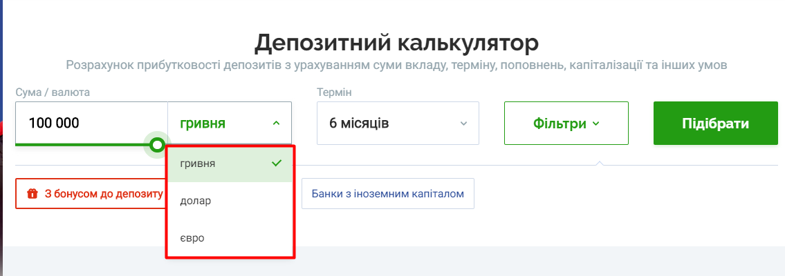 як розрахувати депозит