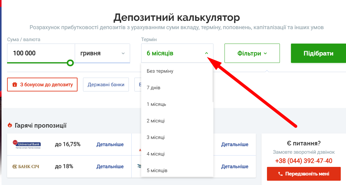 калькулятор депозита