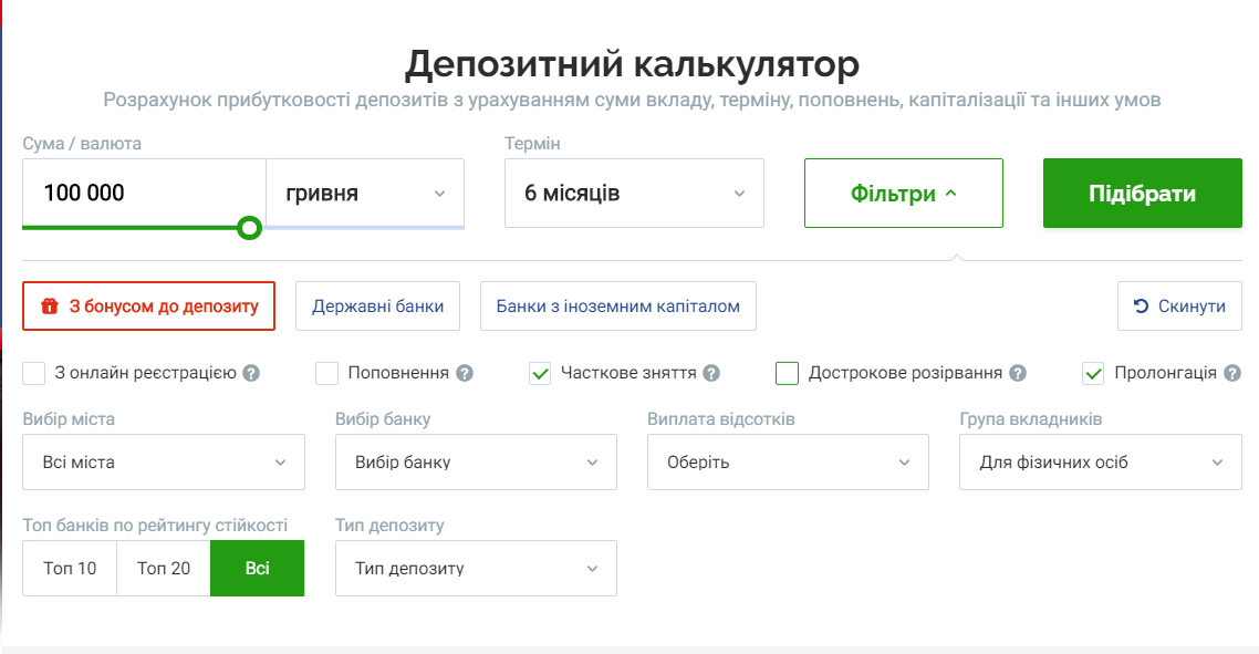 депозитний калькулятор онлайн